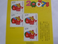 Chiny - Rok Świni 2007 - Mi. bl.133 **