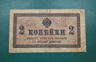 2 kopiejki 1915, Rosja carska, banknot