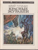 Czerwone żurawie. J. Tupicyn