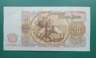 Banknot 50 lewa 1951 Bułgaria