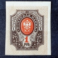 Rosja Mi. Nr. 77Bxb 1917r. Herb Departamentu Poczty i Telegrafu Rosji