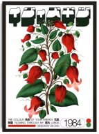 Plakat „Botanical Vintage” – Retro Plakat Roślin i Owoców