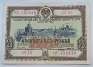 Rosja 25 rubli 1953