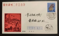 !! ZWIERZĘTA - CHINY 1986 - KOPERTA FDC - STAN BDB !!