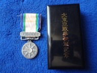 Japonia Medal „Za wielką wojnę w Azji Wschodniej" 1944. w etui Typ 4