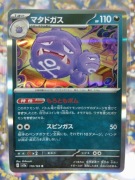Weezing 110/165 NM Holo Pokemon TCG Japońska