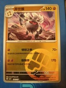 Annihilape (Energy - Gem Pack 3)