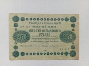 Rosja - 250 Rubli 1918