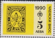 Znaczek Składka członkowska Związek Filatelistów Bułgarskich 1990  Bułgaria