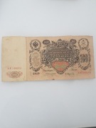Banknot 100 rubli 1910
