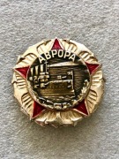 Krążownik „Aurora” – gwiazda. Zobacz wszystkie moje przedmioty