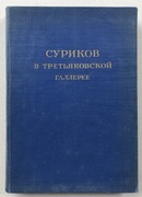 Katalog książek Surikowa w Galerii Trietiakowskiej 1950