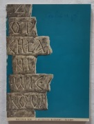 ZOW 1977/4 Stanowisko archeologiczne Wawel (Zamki)