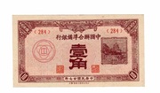 CHINY 10 FEN 1938-40 PJ48 JAPOŃSKA OKUPACJA 