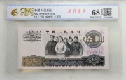 CHINY 10 YUAN 1965 Superb gem Unc 68 EPQ Graded rzadki prefiks rzymski
