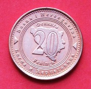 20 Fennigów   1998  r -    Bośnia i Herzegowina  Stan !!!
