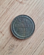Moneta 2 kopiejki 1862