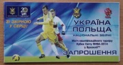 Bilet Ukraine - Poland 2013