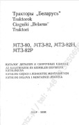 Katalog części mtz 82