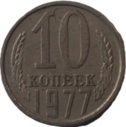 ZSRR 10 kopiejek z 1977 roku - OBEJRZYJ MOJĄ OFERTĘ