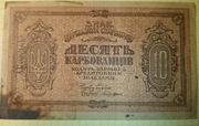 Ukraina 10 karbowanie 1918