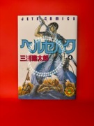 Berserk - tom 4 (wydanie japońskie) Kentaro Miura