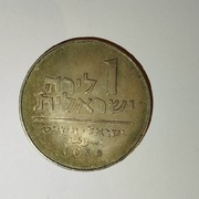 Moneta Izrael 1 Lirot 1958 Hanuka-Memora