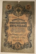 STARY banknot - Rosja carska 5 RUBLE Z 1909 r 