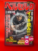 Berserk Edycja Konbini-ban tom 12 (wersja japońska) Kentaro Miura