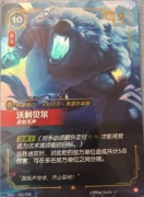 Volibear Furious karta riftbound