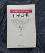 The Kodansha Campus Japanese-English Dictionary 