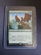 Magic: The Gathering Ancient Bronze Dragon (Japanese)