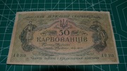 Ukraina 50 karbowańców 1919 P.6b
