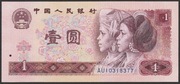 Chiny 1 juan ( yuan ) 1980 - seria AU - stan bankowy UNC 
