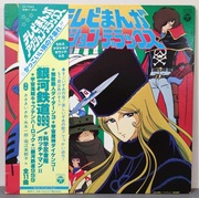 GALAXY EXPRESS 999 (Anime Soundtrack Special Edition) / JPN OBI 1979