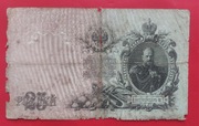 Banknot 25 rubli 1909r. Szipow-Owczinnikow