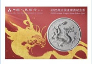 China Silver Dragon (2025) - 1 uncja - srebrna moneta inwestycyjna
