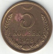 Rosja ZSRR 5 kopiejek 1978 - 25 mm - nr 1