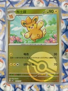 Pawmo 0902/05 CBB1C NM Poké Ball Holo Pokémon TCG Chińska