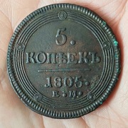 5 kopeek 1805 rok original bardzo dobruj 