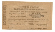 ARMENIA 5000 RUBLI 1920 P28
