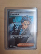 Karta pokemon Japonska Larry's Skill (sv8a 188)