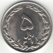 Iran 5 rialów rials 1982 (1361) - 25 mm