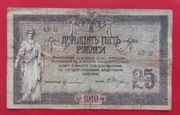 Banknot 25 rubli 1918r. Biała armia. Gen.Wrangel