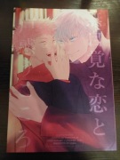 Doujinshi Gojo Satoru x Itadori Yuuji GoYuu GoIta Jujutsu Kaisen