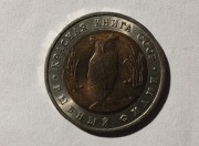 ZSRR 5 rubli, 1991 r. Puchacz japoński (S124)