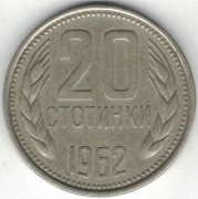 Bułgaria 20 stotinek 1962 - 21,2 mm - nr 2