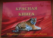 Rosja Zestaw 14 monet Czerwona Księga w albumie