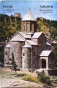Tbilisi, Gruzja - zestaw widokówek z ZSRR
