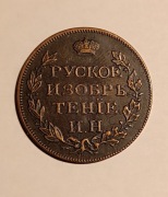 Żeton monetopodobny z czasów Imperium Rosyjskiego.